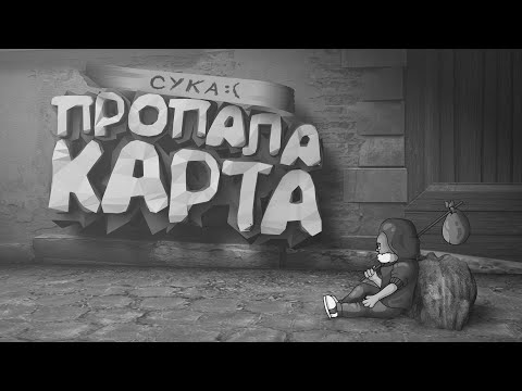 Видео: #5 CS:GO - Пропала карта