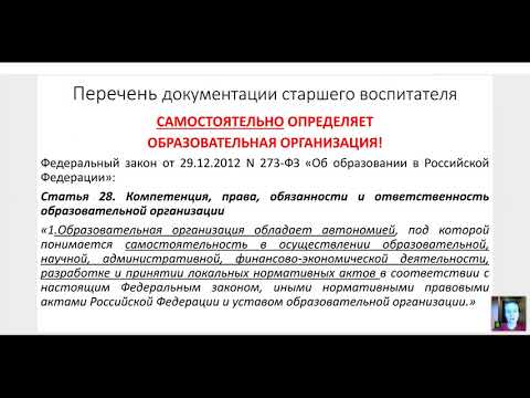 Видео: 6. Документация старшего воспитателя
