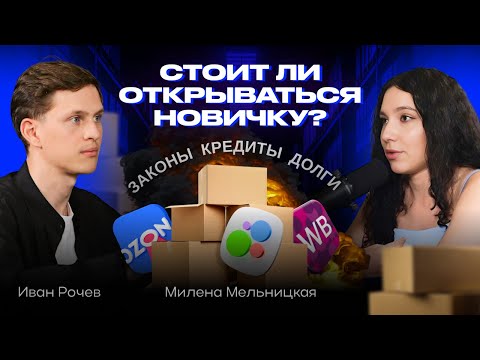 Видео: 🚀 Продвижение на маркетплейсах: реально ли заработать новичку?