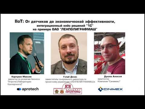 Видео: Сквозной цифровой сервис: ЧПУ станка - кибериммунный шлюз - платформа 1С