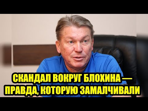 Видео: ШОК! Вся ПРАВДА об Олеге Блохине! Вы НЕ поверите!