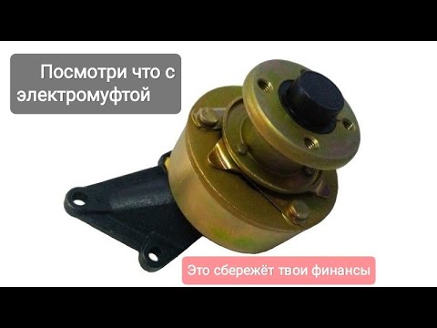 Видео: Электромуфта.  Как продлить жизнь.