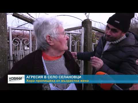 Видео: RM TV: Агресия в село Селановци - хора пропищяха от възрастна жена