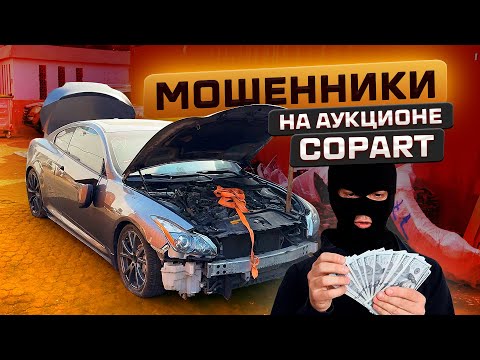 Видео: КУПИЛ МАШИНУ ДЛЯ ДРИФТА | СХЕМА ОБМАНА НА АУКЦИОНЕ COPART