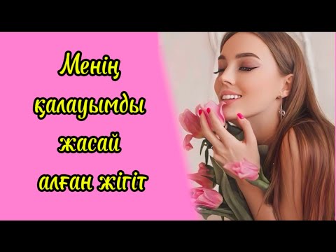 Видео: Тәжірибесі мол екен. Әсерлі әңгіме.