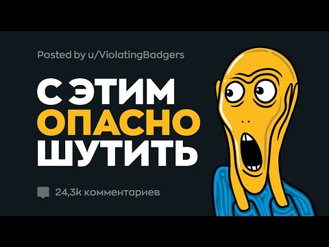 Видео: Никогда НЕ СВЯЗЫВАЙСЯ с Этим...