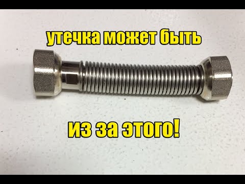 Видео: Сильфонная подводка газа - причина утечки.