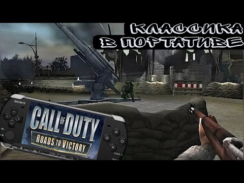 Видео: Крайне противоречивая Call Of Duty Roads To Victory