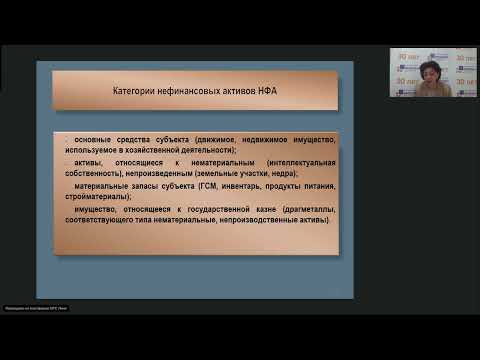 Видео: Нефинансовые активы в 2024 г.: порядок учета в условиях применения электронного документооборота