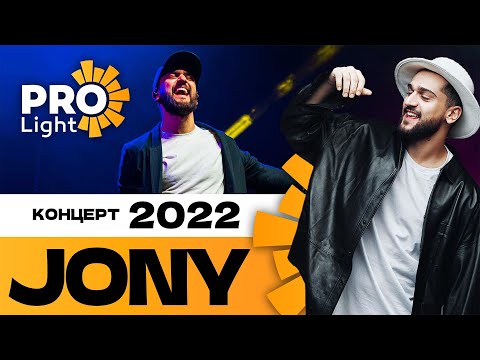 Видео: Большой сольный концерт JONY в Ташкент | ProLight