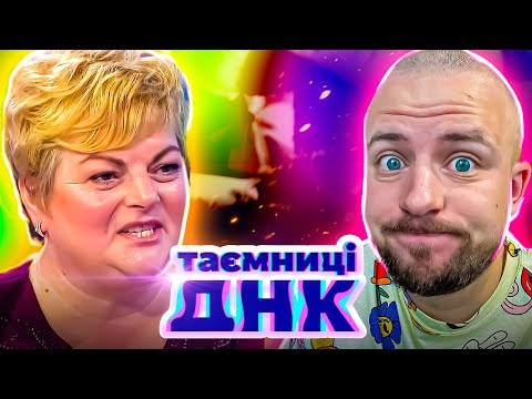 Видео: Таємниці ДНК ► Моя невістка народила від мого чоловіка!