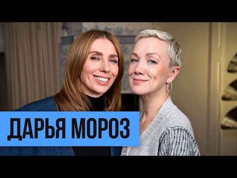 Видео: Дарья Мороз: о режиссерском дебюте, постельных сценах и воспитании дочери