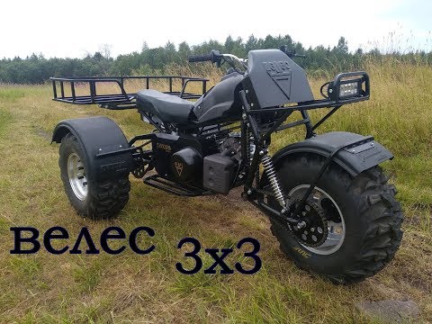 Видео: МОТОВЕЗДЕХОД ВЕЛЕС 3х3 ОБЗОР
