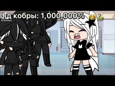 Видео: 🐍Яд кобры(Все серии)🐍#gacha#лайф