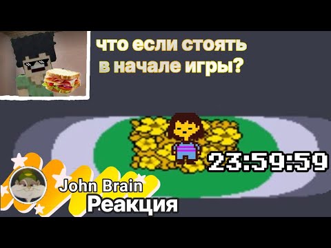 Видео: Арашит Смотрит Undertale Что если стоять на месте в начале игры? @JohnBrain93