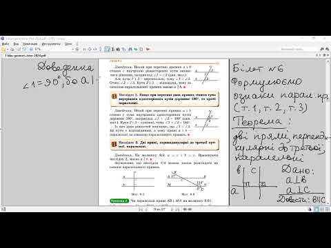 Видео: Геометрія 7. Ознаки та властивості паралельних прямих. Доведення