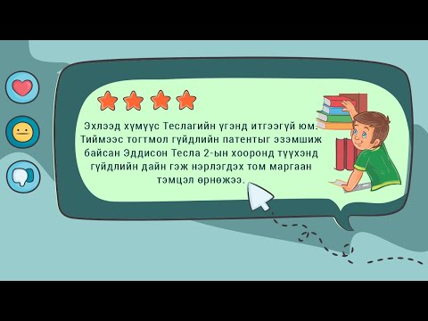 Видео: Хичээл No3. Тогтмол ба хувьсах гүйдэл