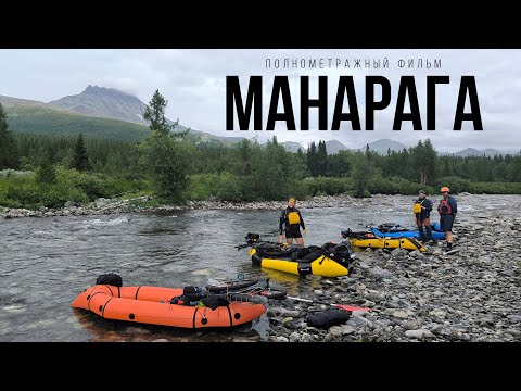 Видео: Манарага — полнометражный фильм