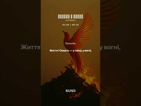 Видео: Смерть і Життя