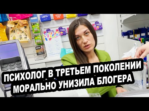 Видео: ДИРЕКТОР ПСИХОЛОГ НАГНУЛА НАГЛОГО БЛОГЕРА