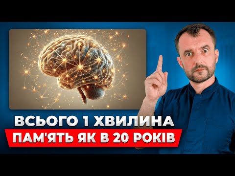Видео: 5 простих вправ, які допоможуть ПОВЕРНУТИ ПАМ'ЯТЬ. Як покращити роботу мозку без таблеток