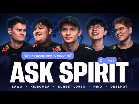 Видео: TEAM SPIRIT: СПИРИТ, ПОМОГИ!