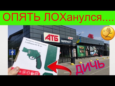 Видео: Дичь Из АТБ Аккумуляторная Отвертка ЛОХ я Опять
