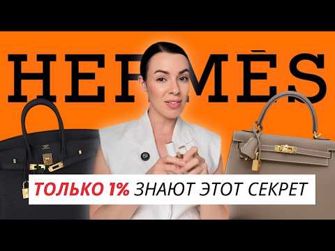 Видео: Это ЛУЧШЕЕ, что есть в бренде Hermes - обзор покупок и находок
