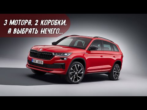 Видео: Стоит ли Покупать Шкоду Кодиак? Проблемы с Мотором и Коробкой