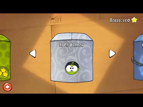 Видео: Прохождение игры Cut the rope (Коробка из фольги, 3 часть)