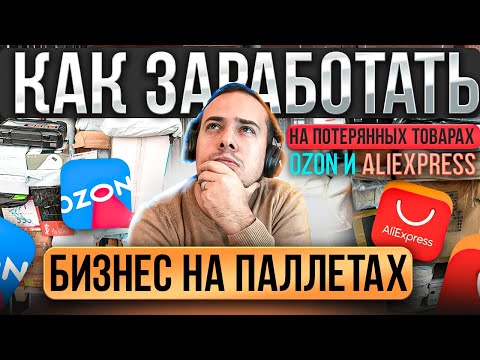 Видео: КАК ЗАРАБОТАТЬ ДЕНЬГИ? (ПОШАГОВАЯ ИНСТРУКЦИЯ) БИЗНЕС НА ПАЛЛЕТАХ