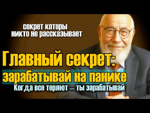 Видео: Как выжать прибыль из любого хаоса