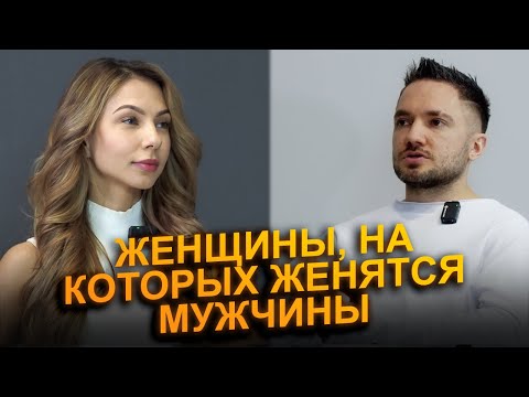 Видео: На каких женщинах женятся УСПЕШНЫЕ мужчины и создают СЧАСТЛИВЫЕ семьи?