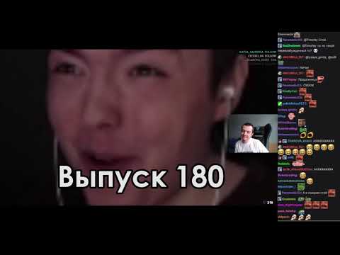 Видео: Тимофей смотрит Стримушку 180