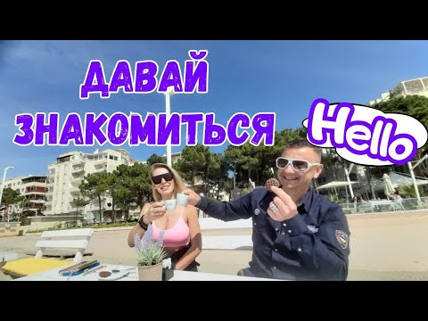 Видео: Иммиграция #Helga / Адаптация в Албании / #Durres #Albania2023