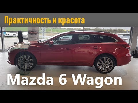 Видео: Mazda 6 Универсал | Мечта дачника на стиле