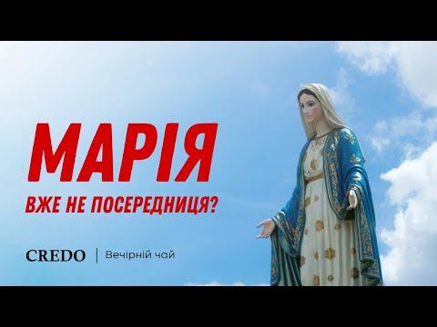 Видео: ☕️ Марія вже не посередниця? «Вечірній чай»