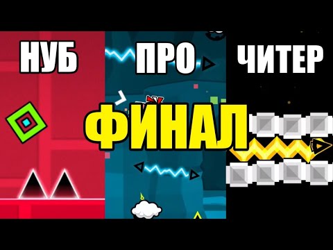 Видео: 20 типов игроков в Geometry Dash #5