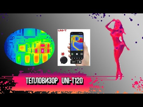 Видео: Тепловизор Uni-T 120 с AliExpress