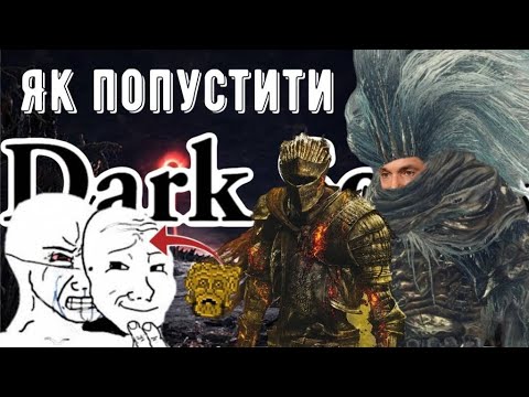 Видео: Безіменний король уже БЕЗЖИТТЄВИЙ або як попустити Dark Souls 3 частина4(Із циклу ігор Fromsoftware)