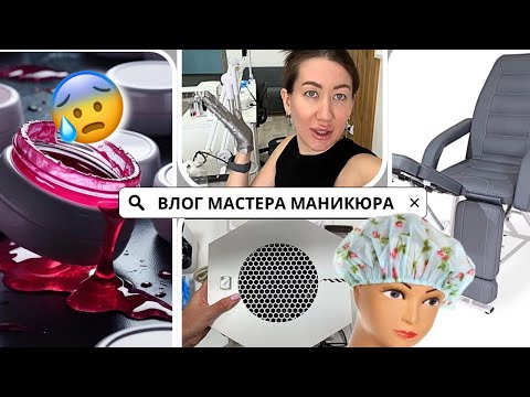 Видео: Бросила работу и оставила кабинет 🥹 Мой курс по гелю и френчу