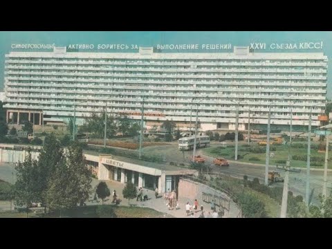 Видео: Москольцо Симферополь фото СССР подборка