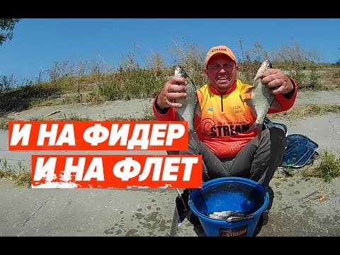 Видео: И на фидер и на флэт. Отсекаем мелкую рыбу.