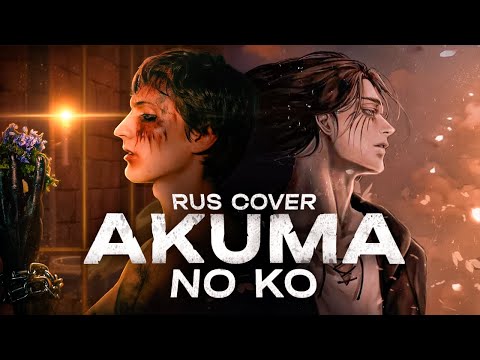 Видео: Attack on Titan ED [Akuma no Ko] cover by Влад Токарев