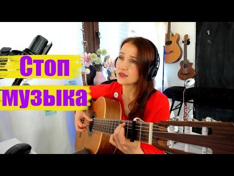 Видео: Стоп музыка. А ты помнишь, как эта песня звучала в  каждом  дворе?