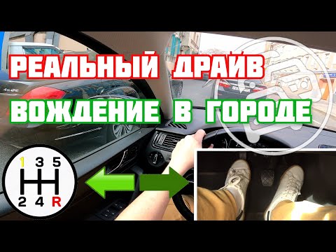 Видео: Реальное вождение глазами опытного водителя