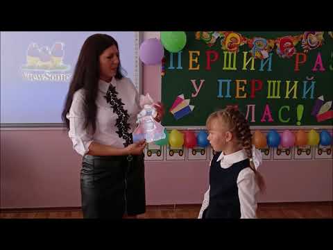 Видео: 1 вересня у 1 класі!!!