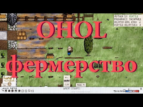 Видео: One Hour One Life. Пособие юного фермера. Guide for young farmers. Ягоды, морковь, пшеница.