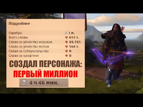 Видео: Старт с нуля - прокачался за 4 часа в Альбион Онлайн