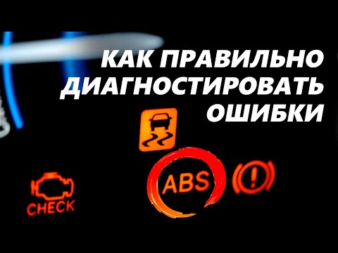 Видео: Загорелся CHECK, ABS, ESP, EPS и тд. ЧТО ДЕЛАТЬ?